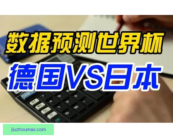 世界杯竞猜数据分析与预测：基于历史表现和赛程的深度研究