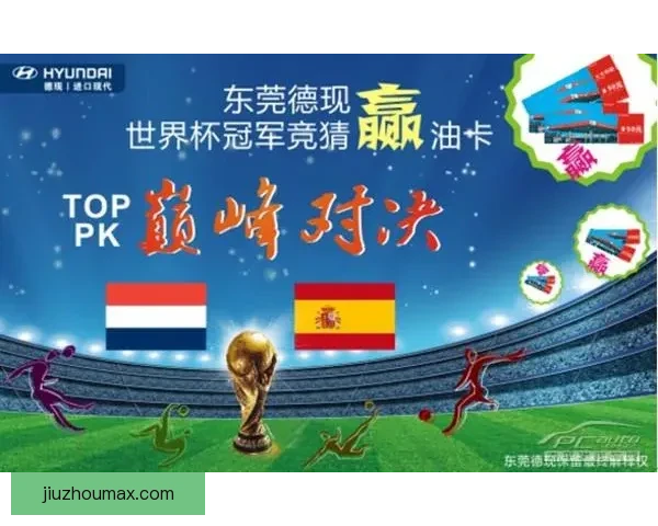 世界杯精彩对决全解析竞猜胜负技巧与投注技巧详解